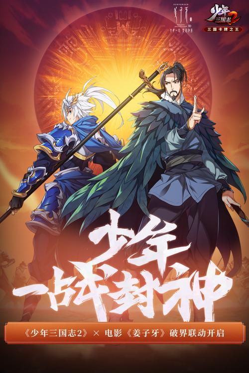 少年三国志2