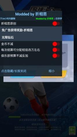 足球巨星崛起最新版破解版折相思