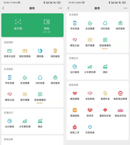 微信支付截图生