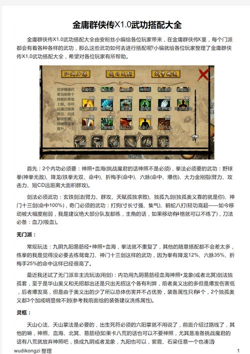 金庸群侠传X小夏魔改版指令