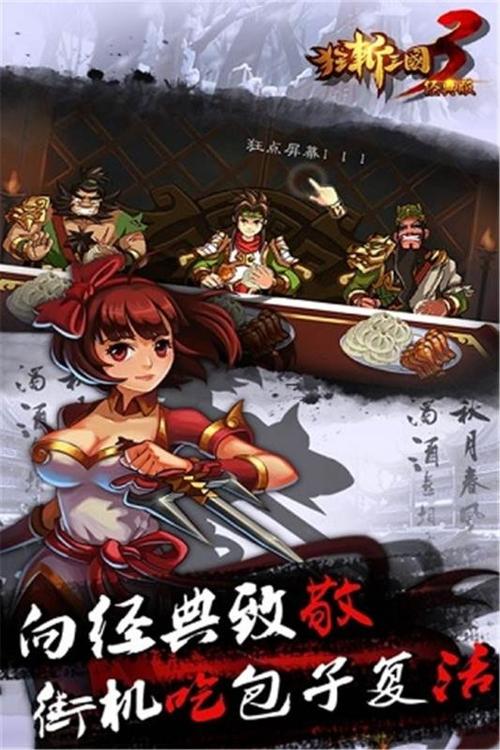 狂斩三国3全角