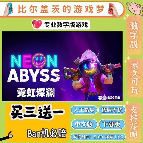 霓虹深渊无限内购破解版无删减
