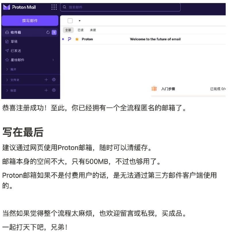 proton免费版