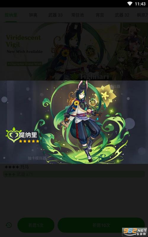 原神祈愿抽卡模
