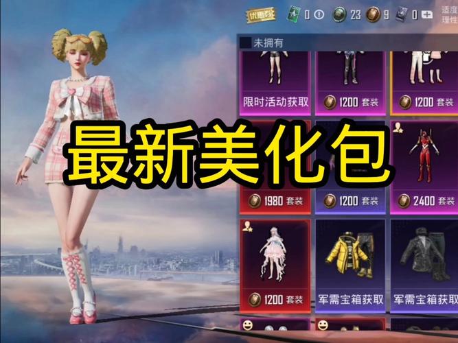 和平精英下载美化包教程