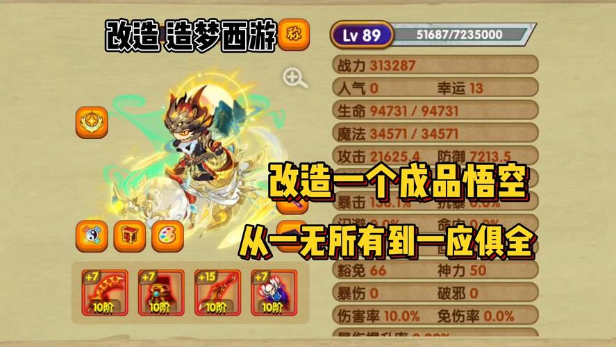 悟空助手改战区