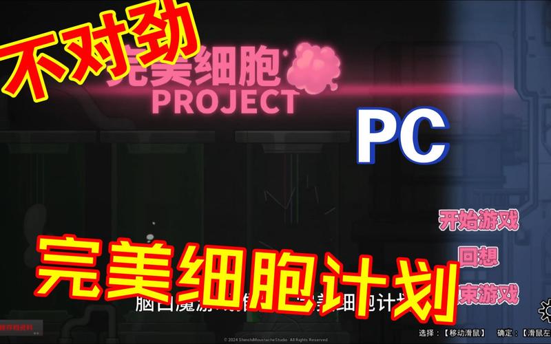 完美细胞计划手机版高级版