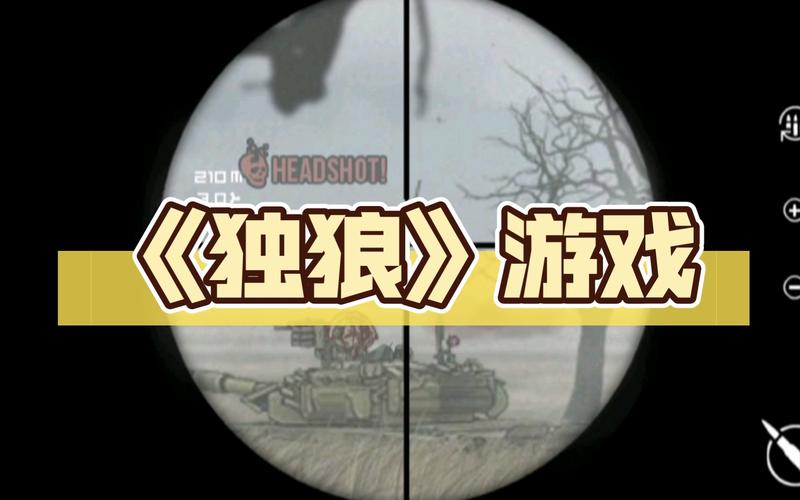 独狼游戏
