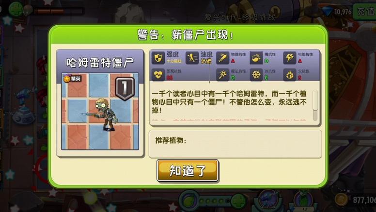 植物大战僵尸二破解版复兴时代