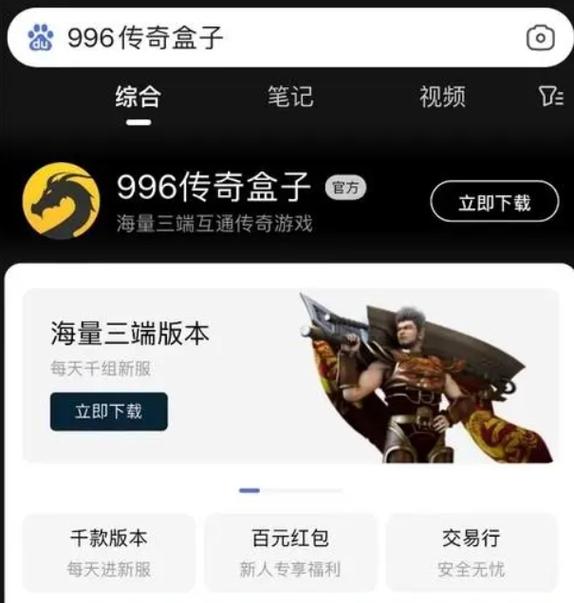 996传奇盒子app