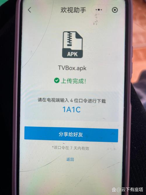 欢视助手口令在安卓破解旧版