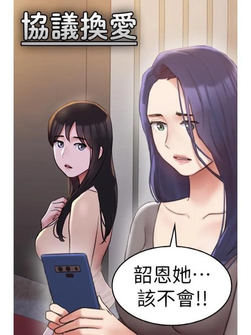 《协议换爱》漫
