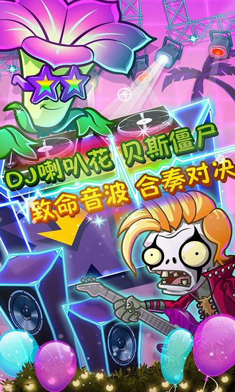 pvz2摇滚时