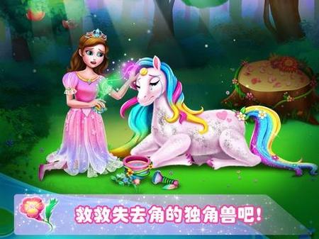 公主的独角兽安卓汉化版