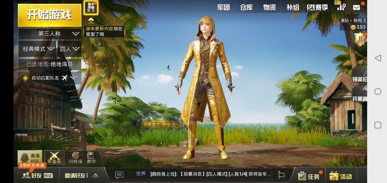 和平精英至尊金