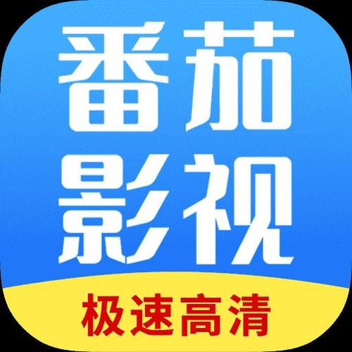 番茄影视免费版