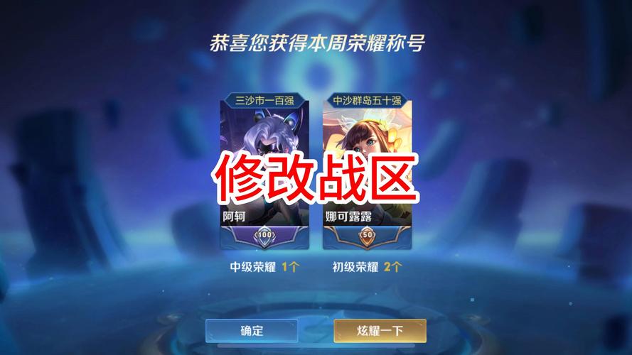 王者荣耀修改战
在线阅读