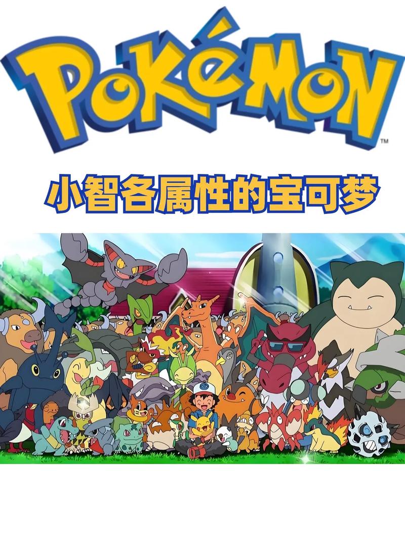 精灵宝可梦小智修改版