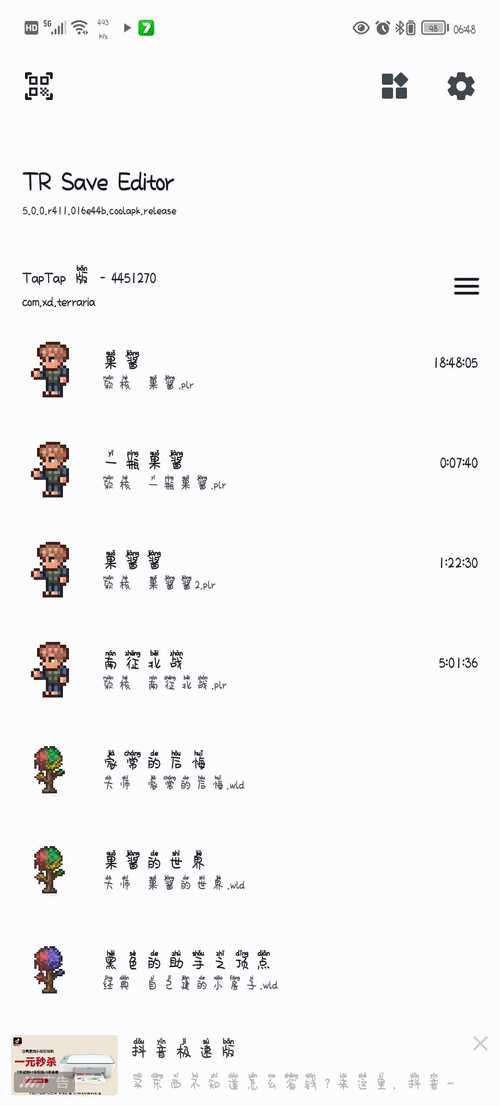 TRSaveE破解版无限体力