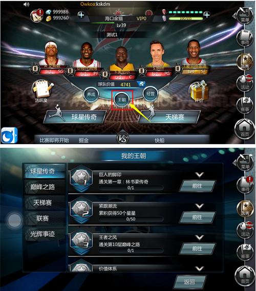 nba模拟器中文版