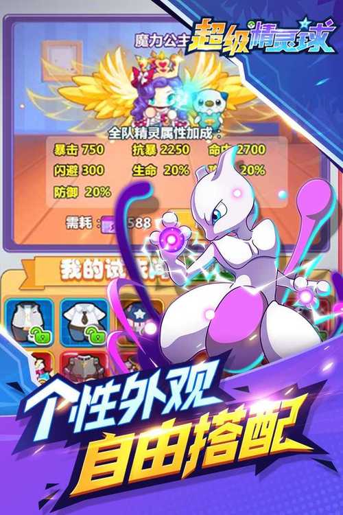 超级精灵球内购