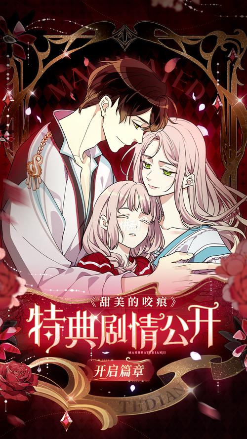 《甜美的咬痕》