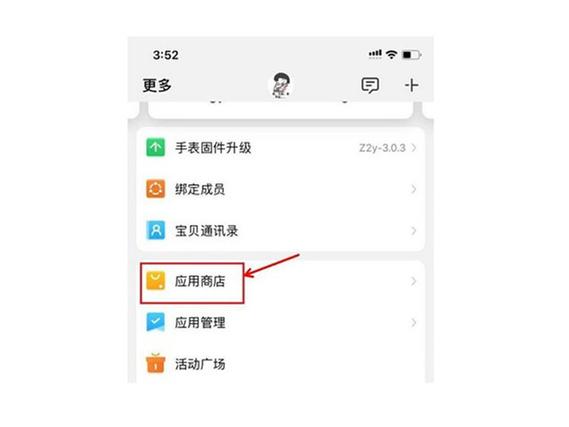 小天才应用商店