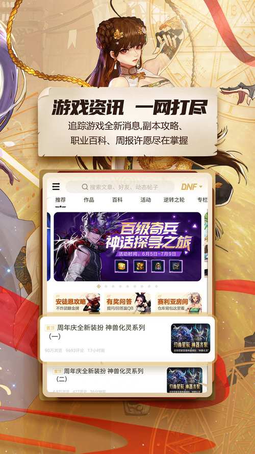 掌上地下城与勇士