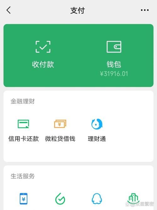 微信余额安卓版官方下载