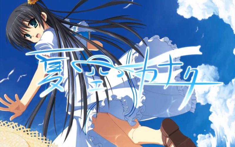 夏空彼方