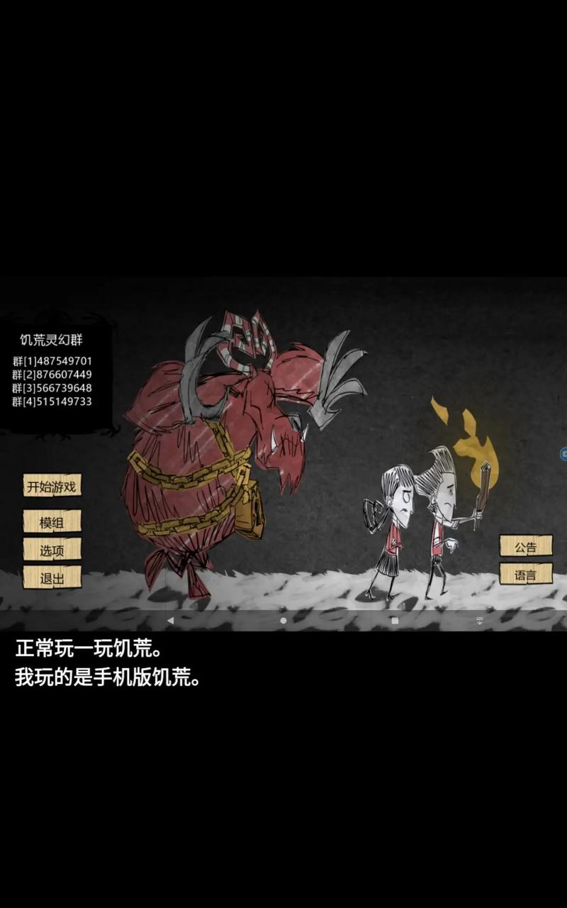 饥荒多模组手机抢先版