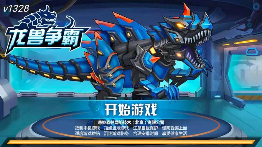 龙兽争霸无限袖珍版