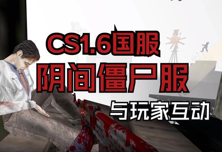 CS16阴间僵尸服手机版