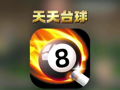 天天台球瞄准器加长辅助中文版直装版