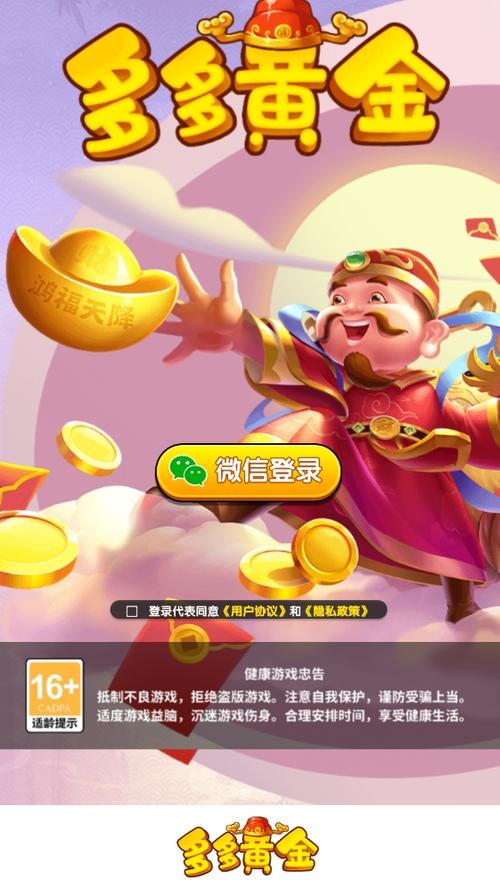 多多黄金赚钱官