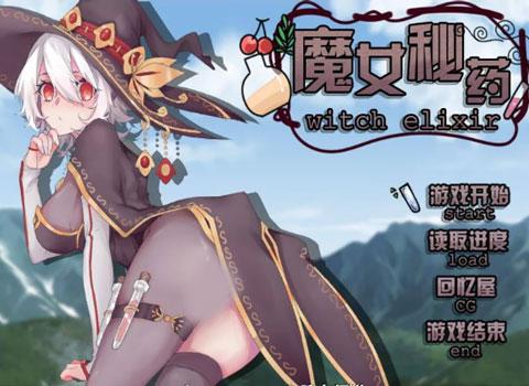 魔女的秘药冷狐