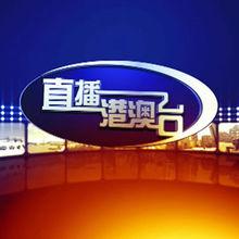 2025港澳台TV直播无广告正版
