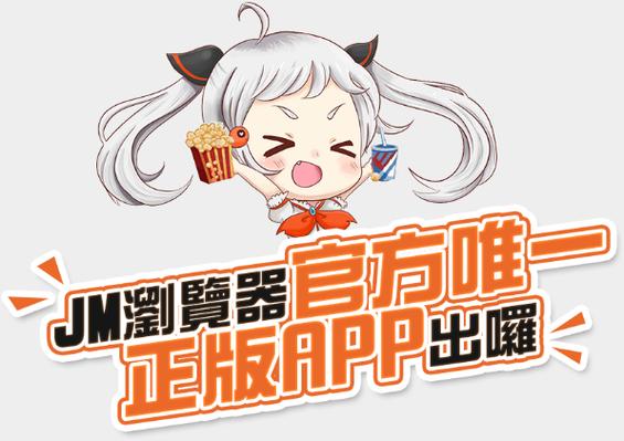 JMComc2下载