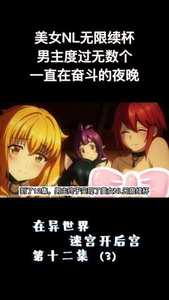 异世界迷宫开后