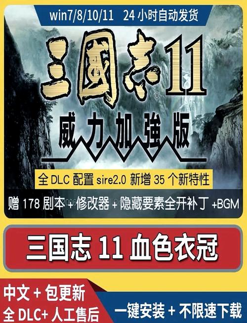 三国志11完全