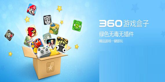 360游戏盒