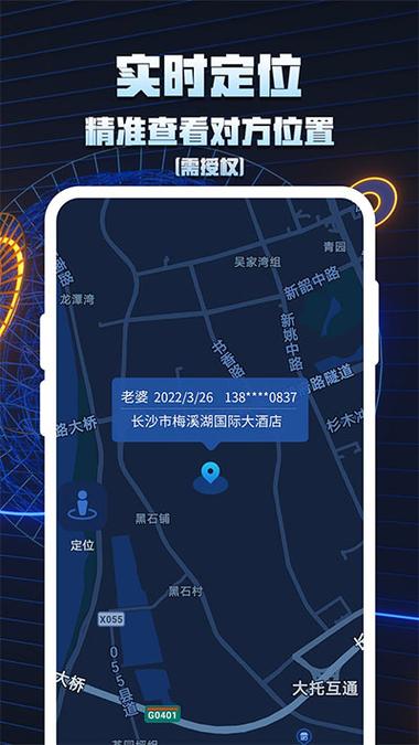 手机定位追踪软件免费版