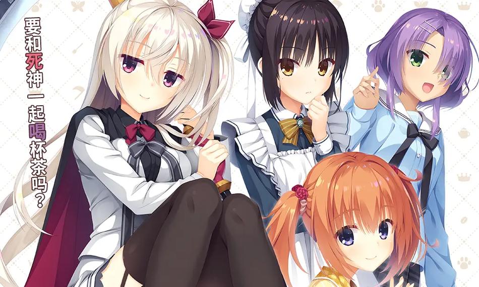 星光咖啡馆与死神之蝶手机版