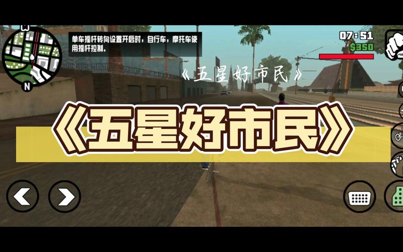 五星好市民内置