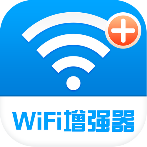 wifi增强器