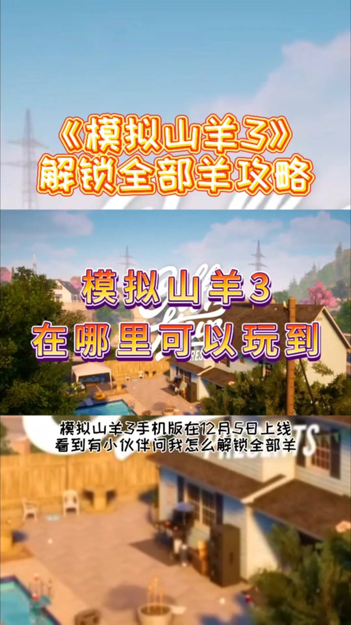 模拟山羊全部羊
