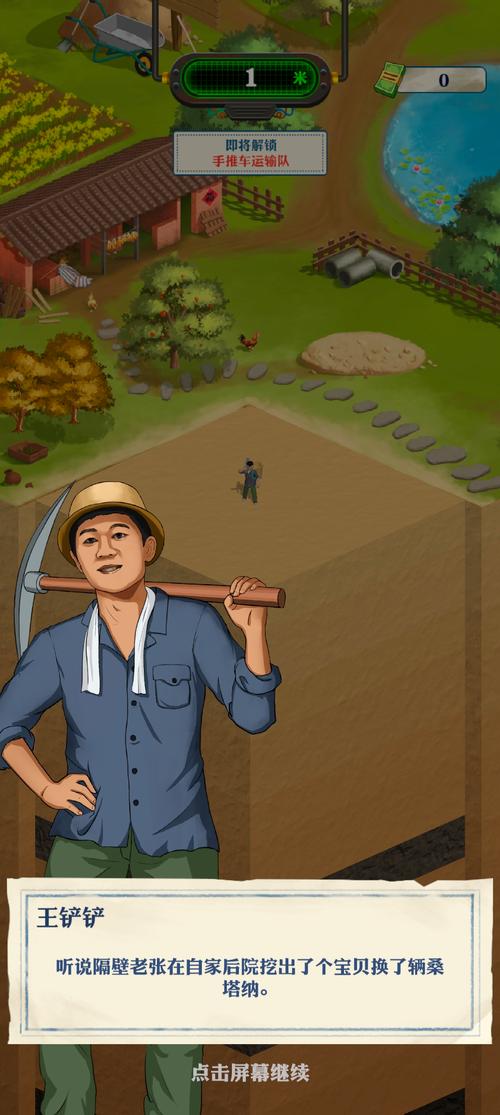 王铲铲的致富之路破解版无限金币