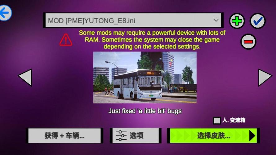 宇通公交模拟器2020提米版