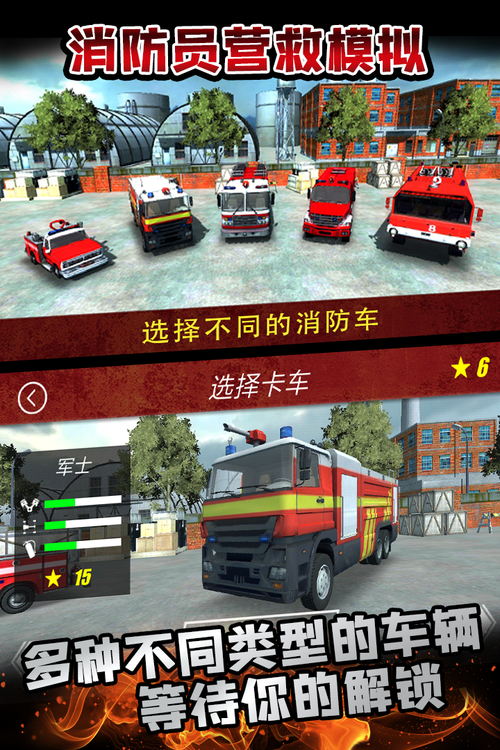 中国消防员