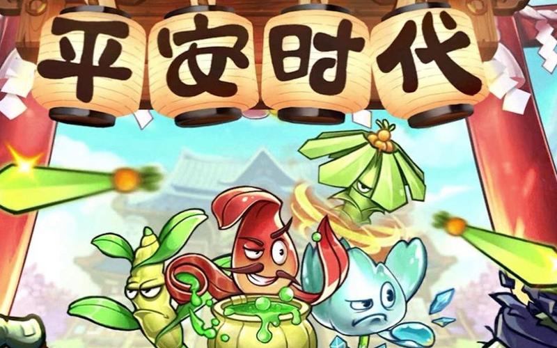 pvz2版本平安时代高清版下载